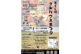 第16回「クルハウスまつり」開催決定!
