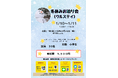 冬休みお泊まり会「クルステイ」開催！（２０２６年１月１０日ー２０２６年１月１１日）