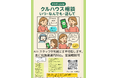 春休み・新年度前の孤立に寄り添うAIと相談員が24時間対応するLINE相談「クルハウス相談」を実施