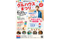 第26回クルハウスまつり開催！KENTOさんLIVE・子ども無料券配布・地域交流イベント（６月27日）