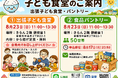 食を地域で支える　室蘭市のNPOが「出張子ども食堂」と食品パントリーを8月23日に同時開催