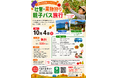 子どもたちに秋の体験を！室蘭から「壮瞥・果物狩り 親子バス旅行」を10月4日開催