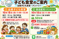 室蘭で「出張子ども食堂・食品配布」を10月18日に開催　地域の子どもと家庭を食で支援