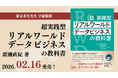 【Amazonベストセラー1位獲得！】mMEDICI株式会社 代表 廣瀬直紀・著『超実践型リアルワールドデータビジネスの教科書』が異例の反響。RWD利活用の「実践知」がビジネス界を席巻。