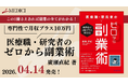 【発売からわずか半日でAmazon売り切れ！】医療職・研究者のための実践的副業ガイド『専門性で月収プラス10万円 医療職・研究者のゼロから副業術』が4月14日に発売