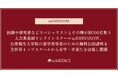 医師や研究者などスペシャリストとその卵が約700名集う日本最大規模のオンラインスクールmJOHNSNOW、パブリックヘルスキャリアの無料公開講座を全世界トップスクールから在学・卒業生を招集し開催