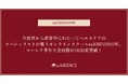 全世界から産官学にわたってヘルスケアのスペシャリストが集うオンラインスクールmJOHNSNOW、ローンチ半年で会員数が1050名突破!