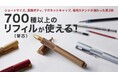 700種類以上のリフィルが使える革新的なペンジャケット!Makuakeにてプロジェクトスタート