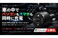 単独65W・2台同時でも45W＋20Wが落ちない。車種ごとのソケット差を実測して設計したDual PPSカーチャージャー、Makuakeで先行販売開始