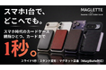 財布を、カード1〜3枚に。Deffの「カードウォレットスタンド」、10月7日正午よりMakuakeでプロジェクト開始