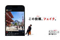 「検索力」世界一を決める、ファクトチェック世界大会を開催。生成AIフェイクや災害デマを見抜く力を若者たちが競う