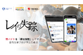 増え続ける『闇バイト問題』に藤沢市が官民連携で新しい対策を開始。闇バイト対策ゲーム「レイの失踪」を使った特別授業を実施