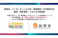 【成果報告】総務省「インターネット上の偽・誤情報等への対策技術の開発・実証事業」における中間成果 -能動的プレバンキングによりフェイク情報（偽・誤情報）を見抜く力が向上