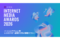 Classroom Adventureのファクトチェックゲーム「レイのブログ」が、Internet Media Awards 2026 ソーシャルアクション部門を受賞。