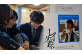 【猫探しは犯罪の入口?!】東京都北区と慶大発スタートアップが連携し、自治体として初めて闇バイト対策ゲーム「レイの失踪」を中学校へ導入。