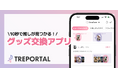推し活グッズ交換アプリ「トレポータル」、千葉道場ファンドをリード投資家としてプレシリーズAの資金調達を実施