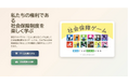 「社会保障ゲーム」累計注文数100件を突破