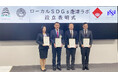 唐津市版"地域循環共生圏"の実現へ──「唐津ラボ」始動。日本データーも参画