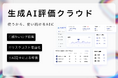社内のAI活用状況を「見える化」し、リスクと精度を同時に管理