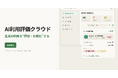 企業の生成AI利用を“評価・台帳化”する「AI利用評価クラウド」を提供開始