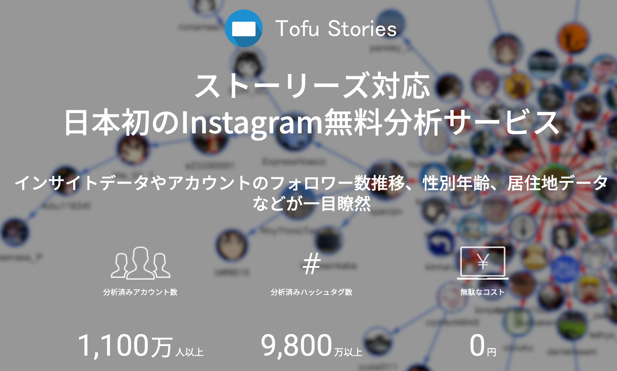 日本初 ストーリーズ対応のinstagram無料分析サービス Tofu Stories をリリース 株式会社misosilのプレスリリース