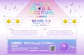 「2025 MUSIC BANK GLOBAL FESTIVAL IN JAPAN」開催記念wiggle wiggle チケットプレゼントキャンペーン実施
