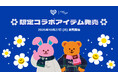 『HTH × wiggle wiggle』初のコラボレーションコレクション発売