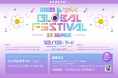 「2025 MUSIC BANK GLOBAL FESTIVAL IN JAPAN」開催記念wiggle wiggle チケットプレゼントキャンペーン【第2弾】実施