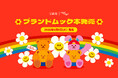 韓国発ライフスタイルブランド「wiggle wiggle（ウィグルウィグル）」初のブランドムックが登場！