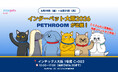 韓国発プレミアムペットブランド「PETHROOM」、第14回インターペット大阪へ出展