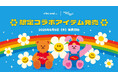 『niko and ... × wiggle wiggle』初のコラボレーションコレクション発売