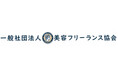 『一般社団法人美容フリーランス協会』の設立とサービス提供開始のお知らせ