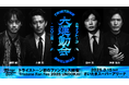 トライストーン初の“ファン感謝祭イベント” 『Tristone Fan Fes 2025 ~UNDOKAI~』 さいたまスーパーアリーナにて開催決定!
