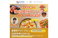 「我が家の推し！韓国食材アレンジレシピコンテスト」最終選考を名古屋で開催
