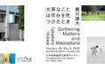2月28日(土)から「飯川雄大 大事なことは何かを見つけたとき」展　水戸芸術館のために制作した新作も公開