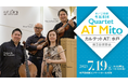 7月19日(土)に第3回演奏会を開催 水戸芸術館の専属楽団「カルテット AT(アット) 水戸」
