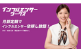 月額型インフルエンサーマッチングプラットフォーム「インフルエンサーワークス」公式アンバサダーに笹崎里菜さんが就任