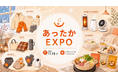 「スーパーエルニーニョ」で2026年冬は暖冬⁉暖冬中の急な寒さ・ドカ雪にご用心！冬商戦を先取り、防寒・温活グッズやあったかグルメのトレンドを一挙取材可能！「イニシャル・あったかEXPO2026」開催