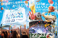 「じょんならんフェスティバル 2025」全プログラム&タイムテーブル発表!NAQT VANE、@onefive、細木かおりら豪華メンバー出演決定!