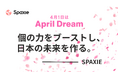 個の力をブーストし、日本の未来をつくる。株式会社SPAXIEの夢