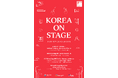 2025年大阪・関西万博で出会う韓国国家遺産の魅力「Korea on Stage」