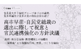 《祝電》業界最大手予備校グループ傘下のSS義塾が高市早苗・自民党総裁の選出に際して祝意と官民連携強化の方針決議