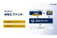 みなと投資、個人向けマイクロVC「みなとファンド」1号をローンチ