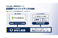 みなと投資、新興運用会社として創業期デットファイナンスを実施