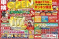 カーライフをトータルでサポート!『ケイコバック名古屋南店』と『車検のコバック名古屋南店』が2025年1月11日(土)グランドオープン!エンジンオイル交換が100円(税込)などのイベントも開催します!