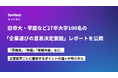 ZenX、旧帝大・早慶など大学生100名への調査による「企業選びの意思決定要因」レポートを公開。雰囲気・待遇・業務内容など、志望業界ごとに重視するポイントの違いが明らかに