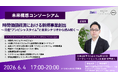ZenX、未来構想コンソーシアム主催「時間価値経済における新規事業創出（2026年6月4日）」イベントを開催