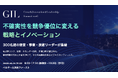不確実性を、次の成長機会へ——ZenX代表・後藤正宏が「Growth, Innovation & Leadership Summit 2026」に登壇