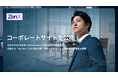 次世代型人材プラットフォームを展開する株式会社ZenX、コーポレートサイトを公開