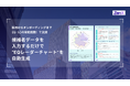 ZenX、候補者データを入力するだけで“EQレーダーチャート”を自動生成 - 採用からオンボーディングまでEQ(心の知能指数)で支援